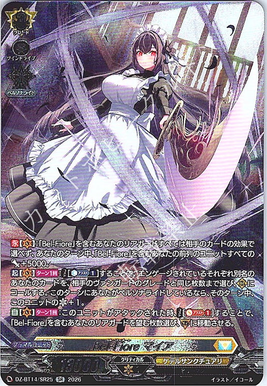 DZ/BT14/SR25SR Bel-Fiore マイア