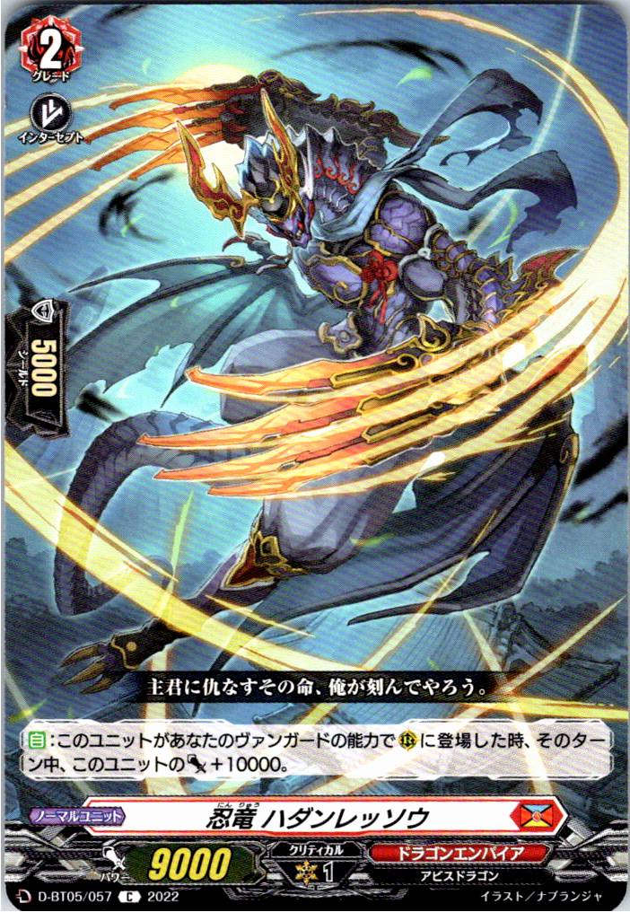 D/BT05/057C Stealth Dragon, Hadansoku