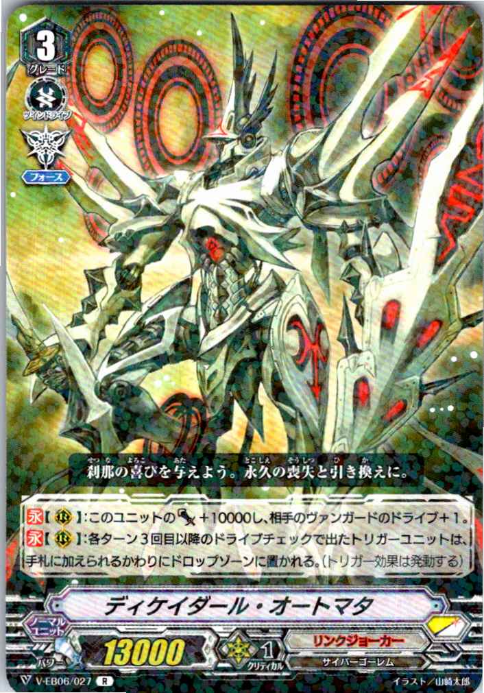 V/EB06/027R ディケイダール・オートマタ 【別拠点在庫品B】