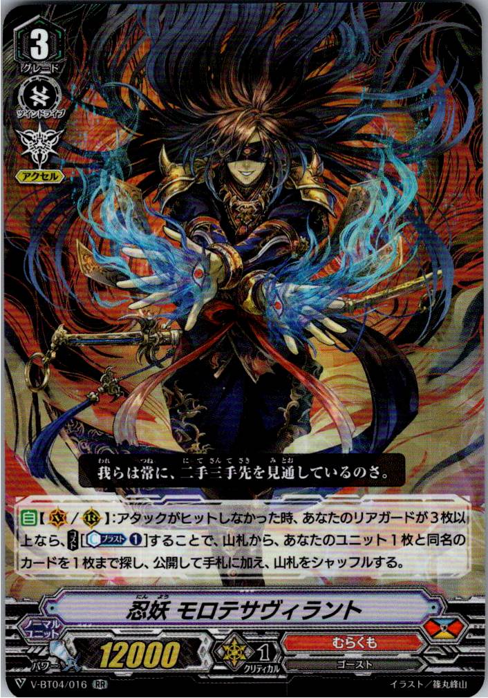 V/BT04/016RR Stealth Fiend, Morotesavibrant [Warehouse Stock]