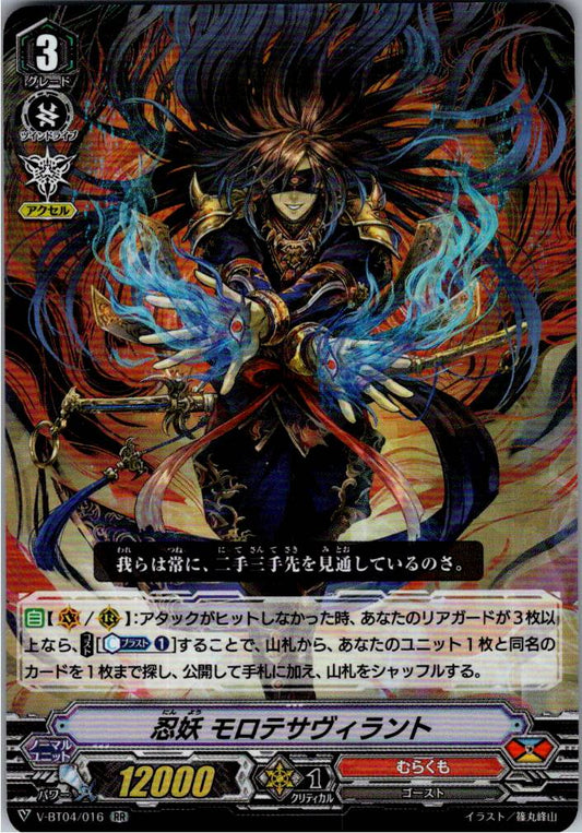 V/BT04/016RR 忍妖 モロテサヴィラント 【倉庫在庫品】