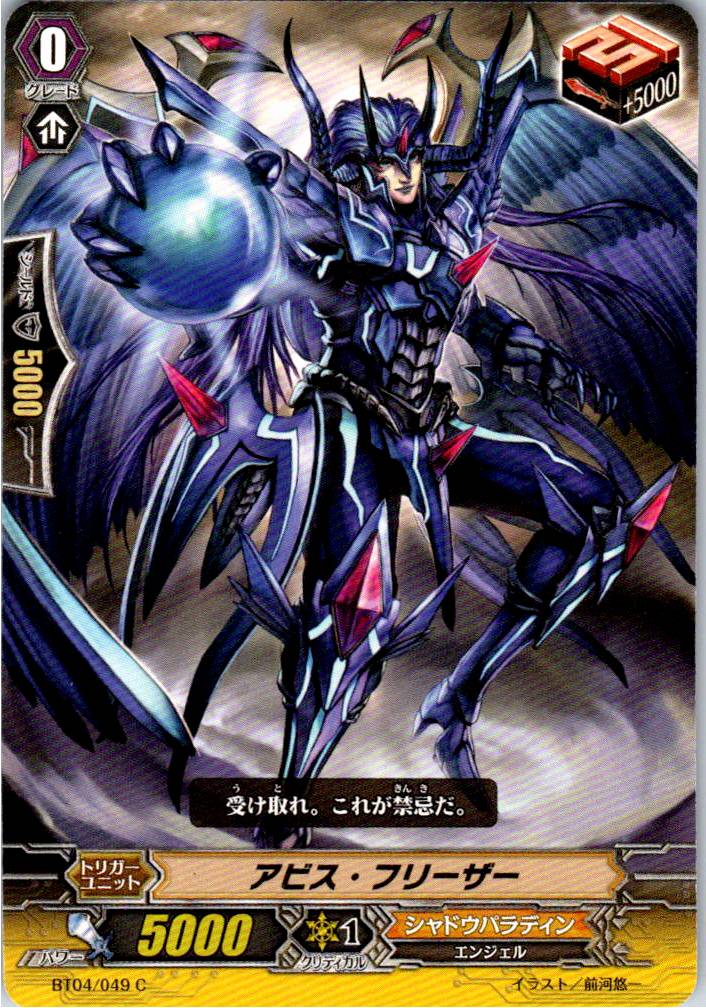 BT04/049C アビス・フリーザー 【別拠点在庫品B】