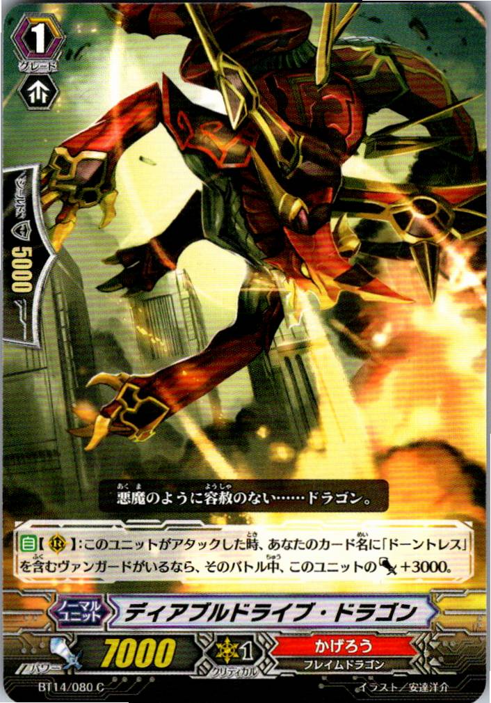 BT14/080C ディアブルドライブ・ドラゴン 【倉庫在庫品】