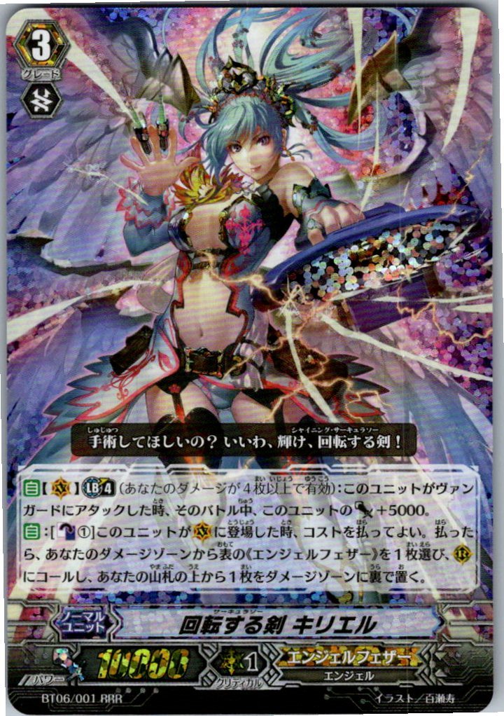 BT06/001RRR 回転する剣 キリエル 【別拠点在庫品B】