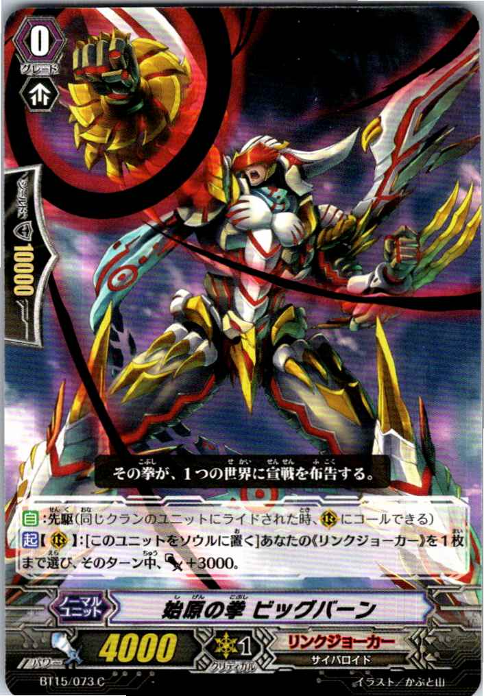 BT15/073C 始原の拳 ビッグバーン 【別拠点在庫品B】