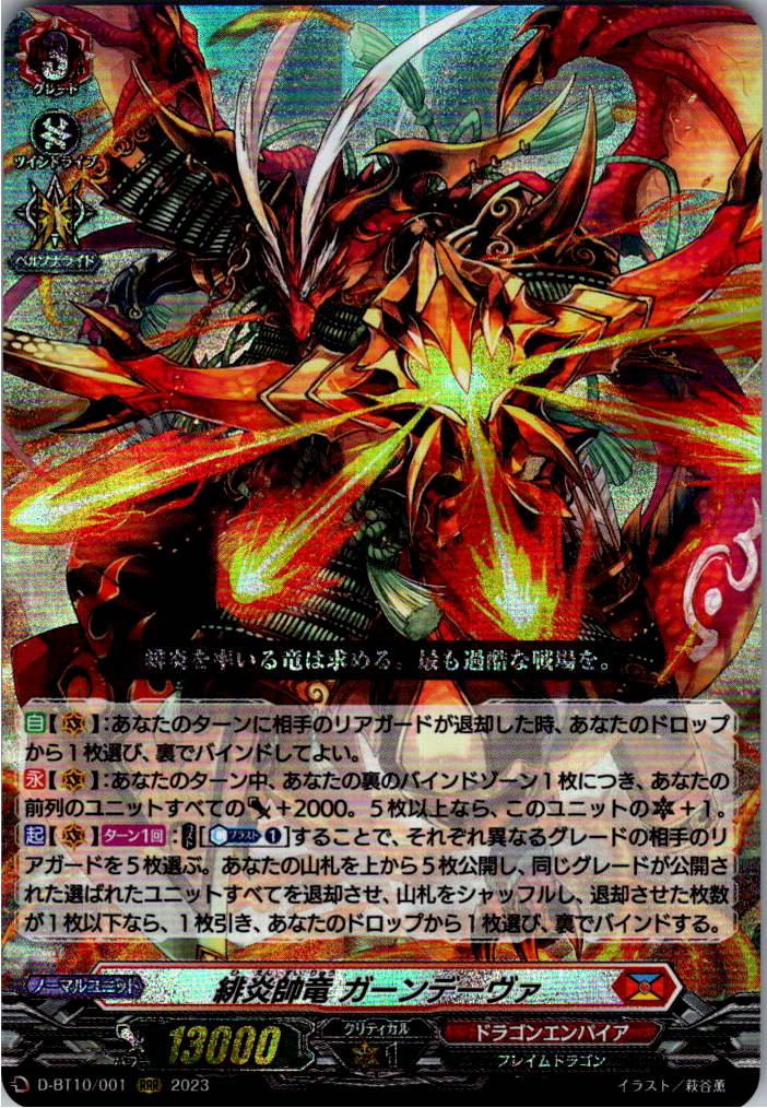 D/BT10/001RRR Scarlet Flame General Dragon, Gandeeva [Warehouse Stock]