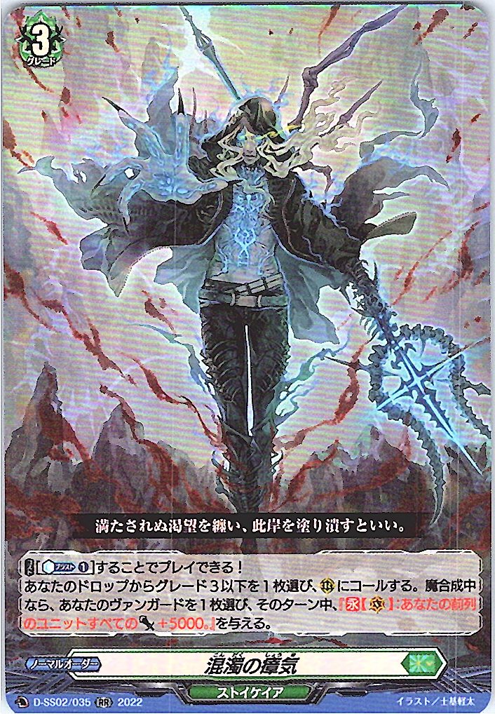 D/SS02/035RR 混濁の瘴気 【別拠点在庫品B】