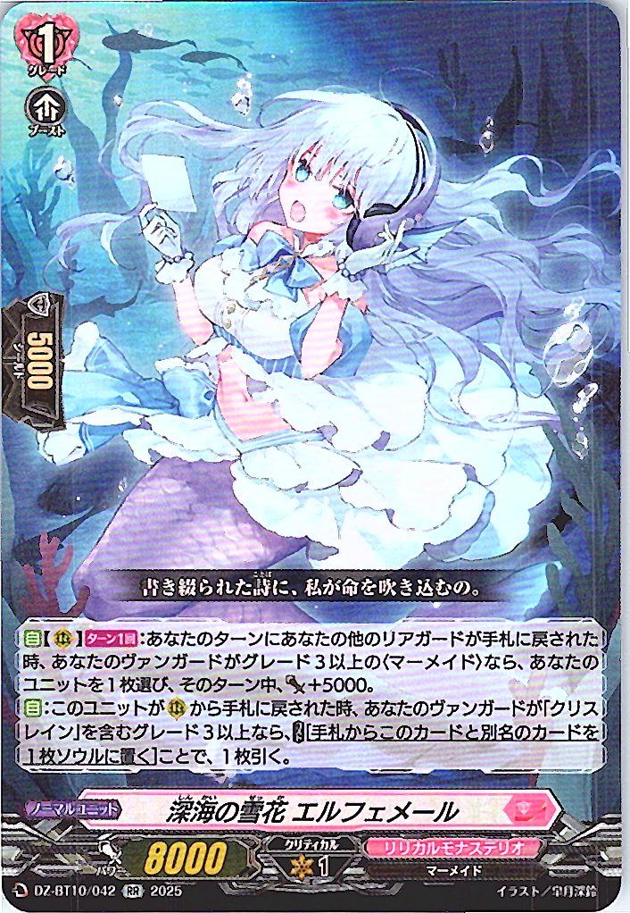 DZ/BT10/042 Elfemere, Snow Flower of the Deep Sea