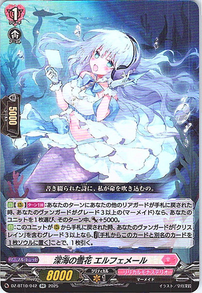 DZ/BT10/042 深海の雪花 エルフェメール