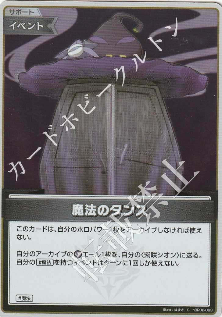 HBP02/083S Magic Wardrobe