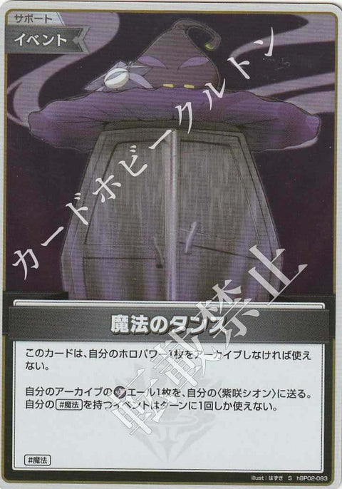 HBP02/083S 魔法のタンス【店頭買取品】