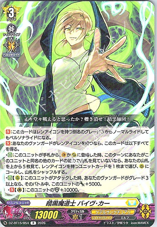 DZ/BT15/054R 暗黒魔道士 バイヴ･カー