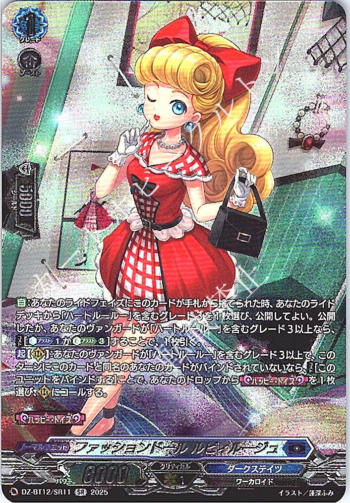 DZ/BT12/SR11SR Fashion Doll, Rubyluge