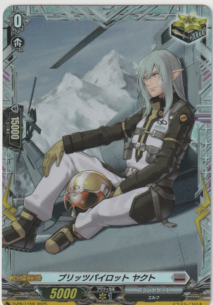 D/PR/1159PR Blitz Pilot Jacto [In-Store Purchase Item]