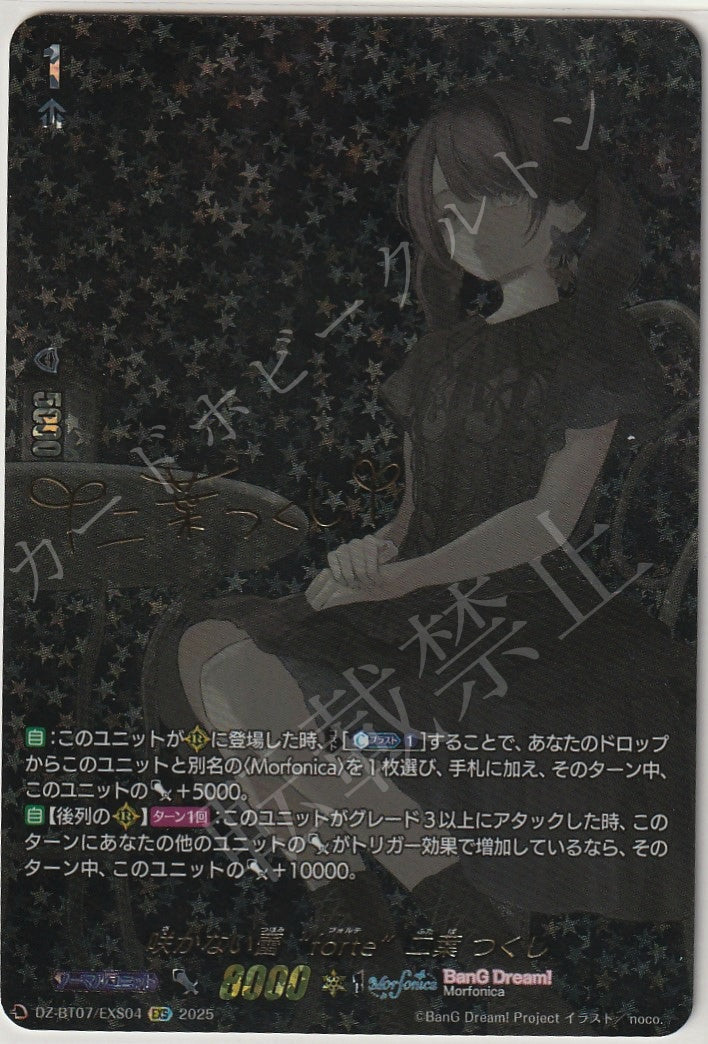 DZ/BT07/EXS04EXS Unblooming Bud "forte" Tsukushi Futaba