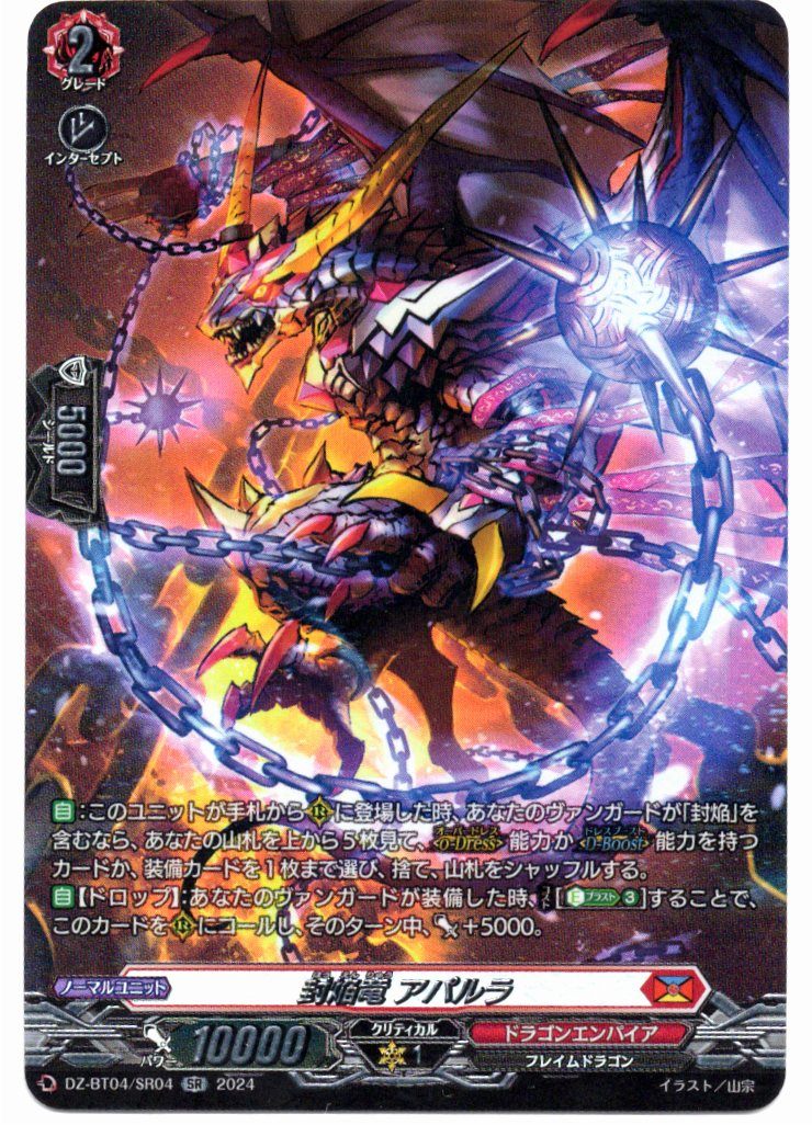 DZ/BT04/SR04SR Sealed Flame Dragon, Apalala [In-store Buyback Item]