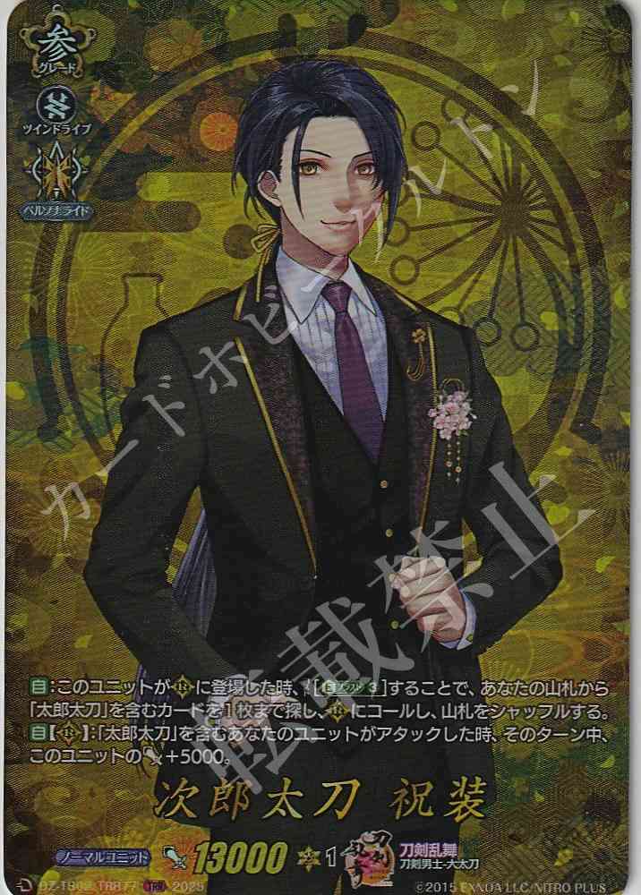 DZ/TB02/TRR77 Jiroutachi, Ceremonial Garb