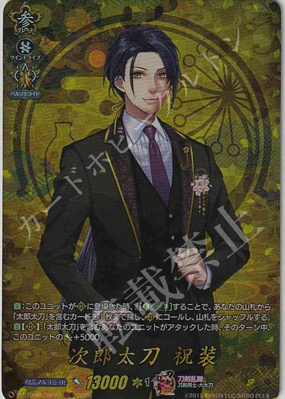 DZ/TB02/TRR77 次郎太刀 祝装