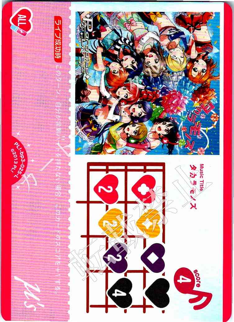 PL!-bp3-025-L Takaramono's