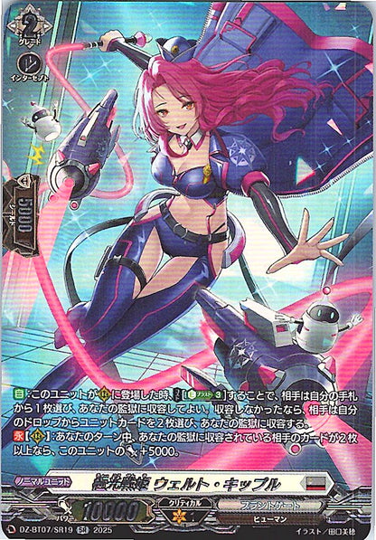 DZ/BT07/SR19SR 極光戦姫 ウェルト・キップル