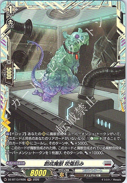 DZ/BT13/FR26FR 創成魔獣 咬傷刻み