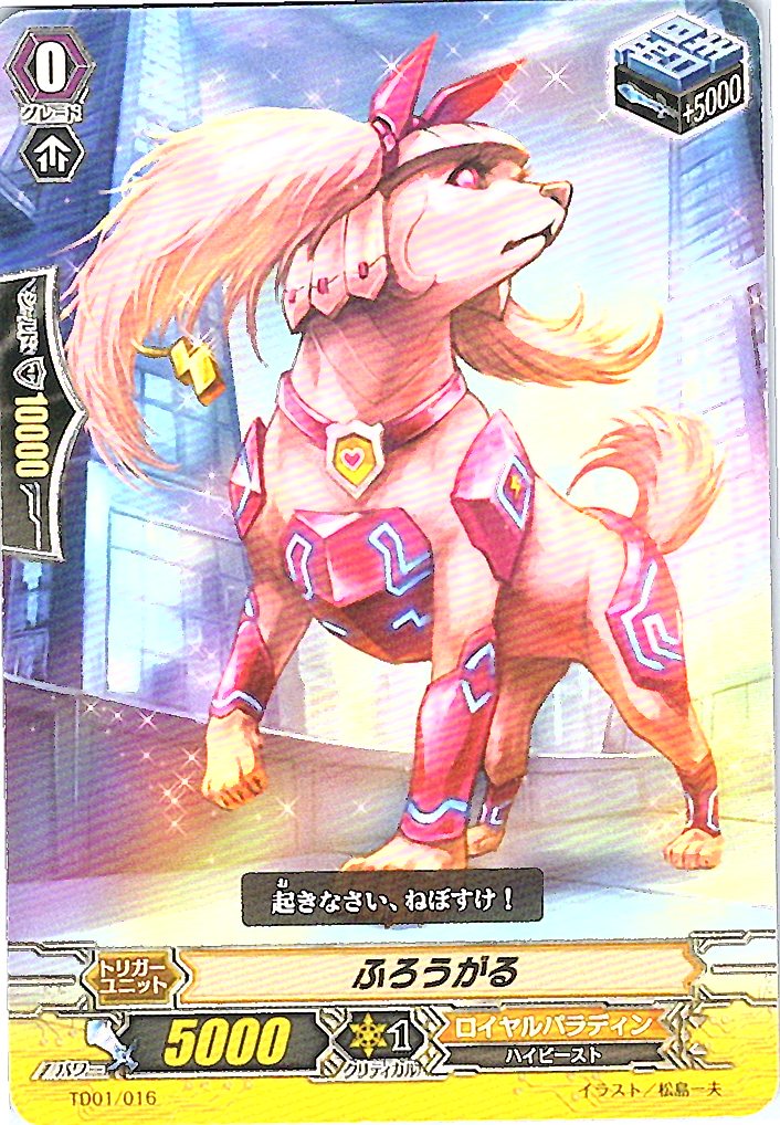 TD01/016TD ふろうがる 【別拠点在庫品B】