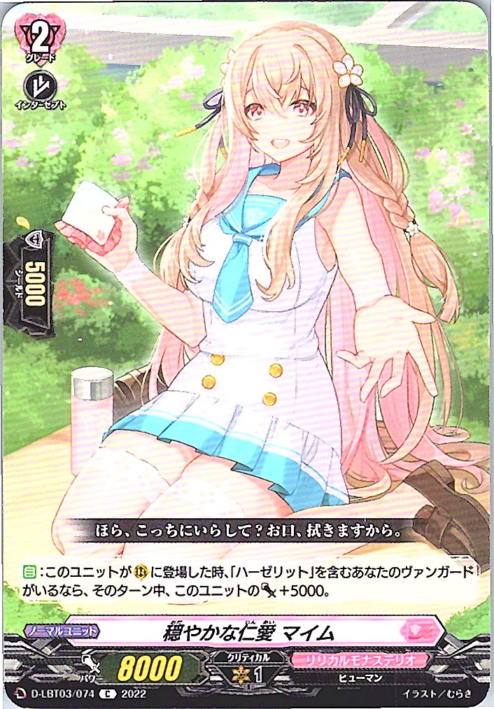 D/LBT03/074C Gentle Benevolence, Mime