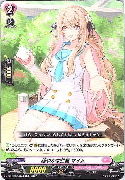 D/LBT03/074C 穏やかな仁愛 マイム