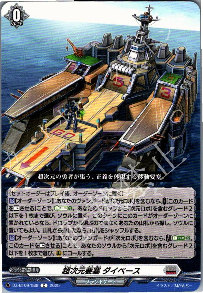 DZ/BT09/089C Superdimensional Fortress, Divebase