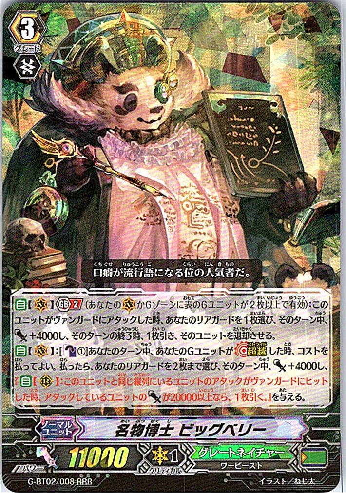 G/BT02/008RRR Omniscient Doctor, Bigbelly [Warehouse Stock]