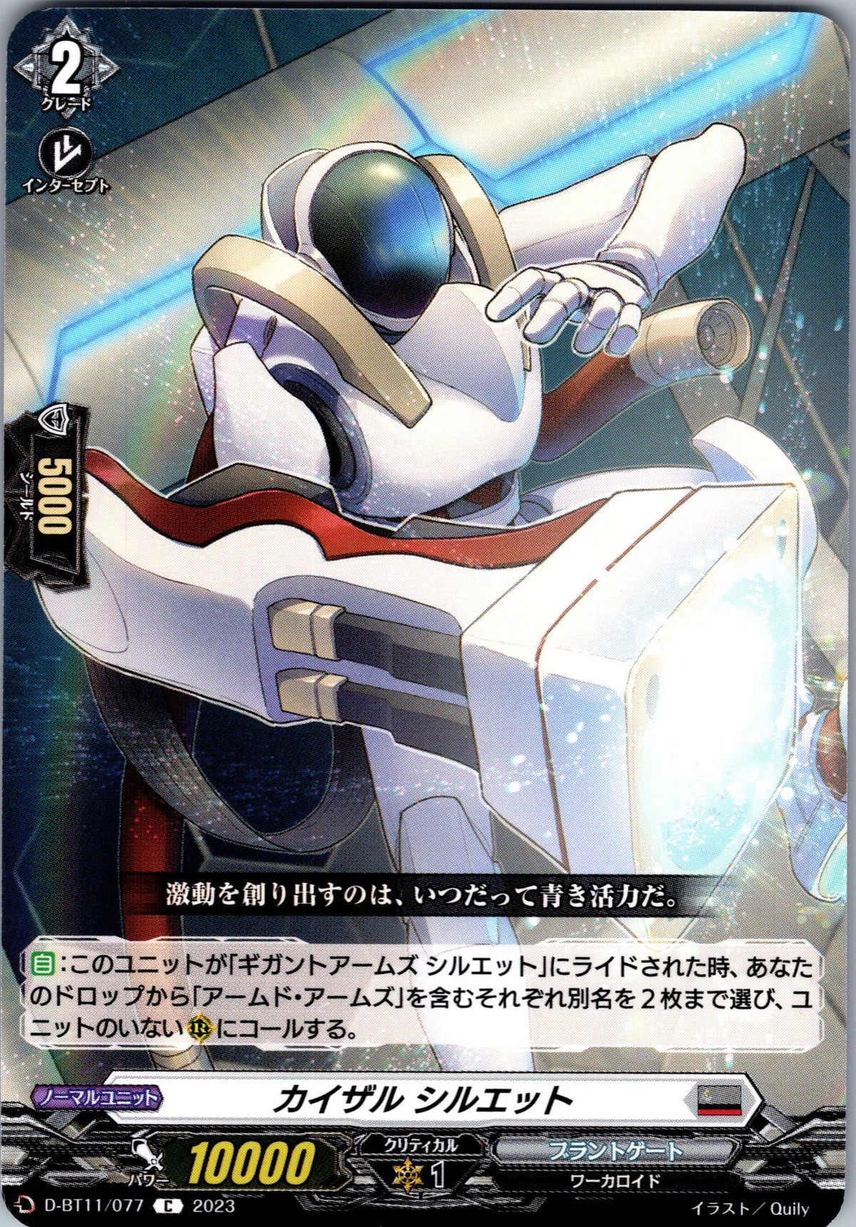 D/BT11/077C Kaiser Silhouette