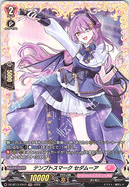 DZ/BT13/FR47FR テンプトスマーク セダムーア