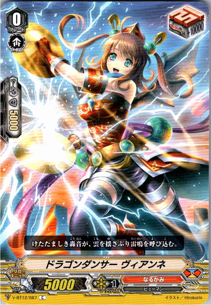 V/BT12/087C ドラゴンダンサー ヴィアンネ 【別拠点在庫品B】