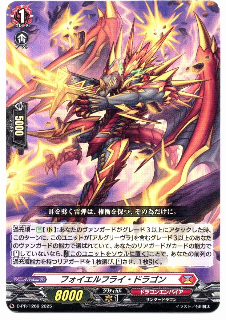 D/PR/1269PR Feuerflei Dragon [In-Store Purchase Item]
