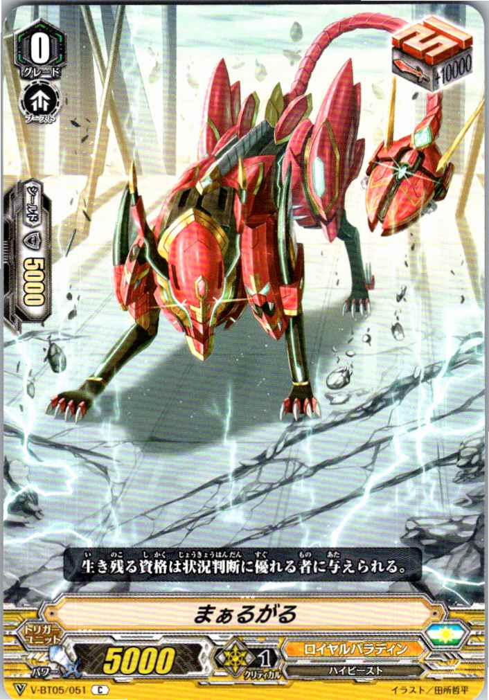 V/BT05/051C まぁるがる 【別拠点在庫品B】