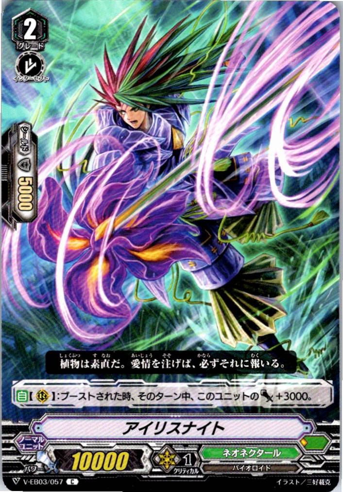 V/EB03/057C アイリスナイト 【別拠点在庫品B】