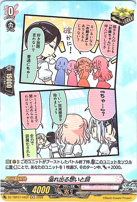 DZ/TBP01/H02fH 溢れ出る想いと詞 Morfonica