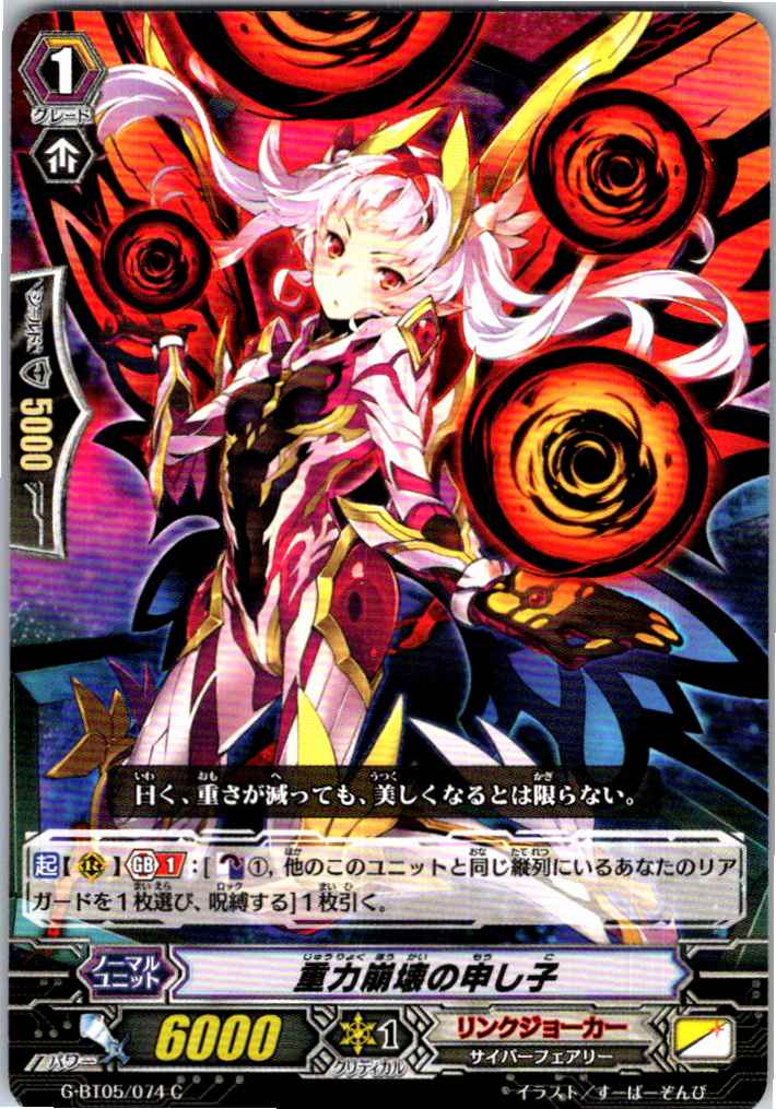 G/BT05/074C Gravity Collapse Progeny [Off-site stock B]