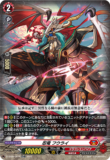 D/SS09/007RTDR Stealth Dragon, Fūrai