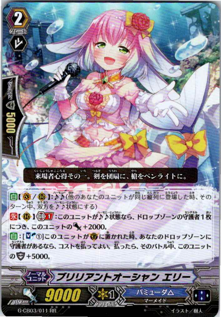G/CB03/011RR Brilliant Ocean, Elly [Warehouse Stock]