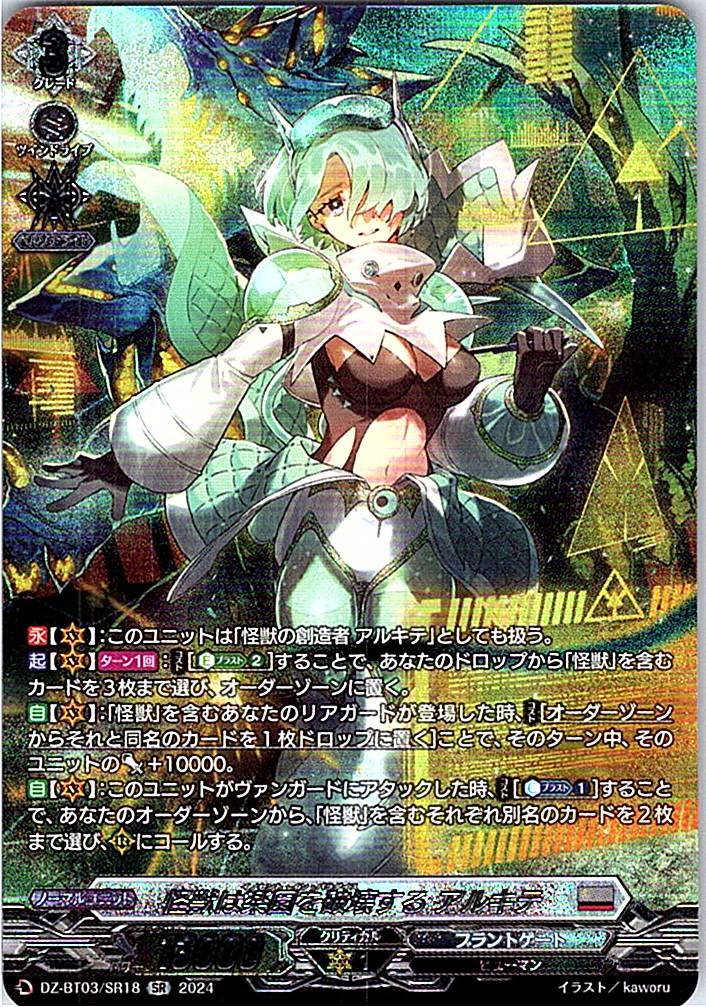 DZ/BT03/SR18SR 怪獣は楽園を破壊する アルキテ 【別拠点在庫品B】