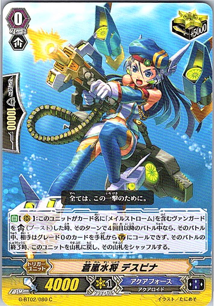 G/BT02/080C 蒼嵐水将 デスピナ 【別拠点在庫品B】