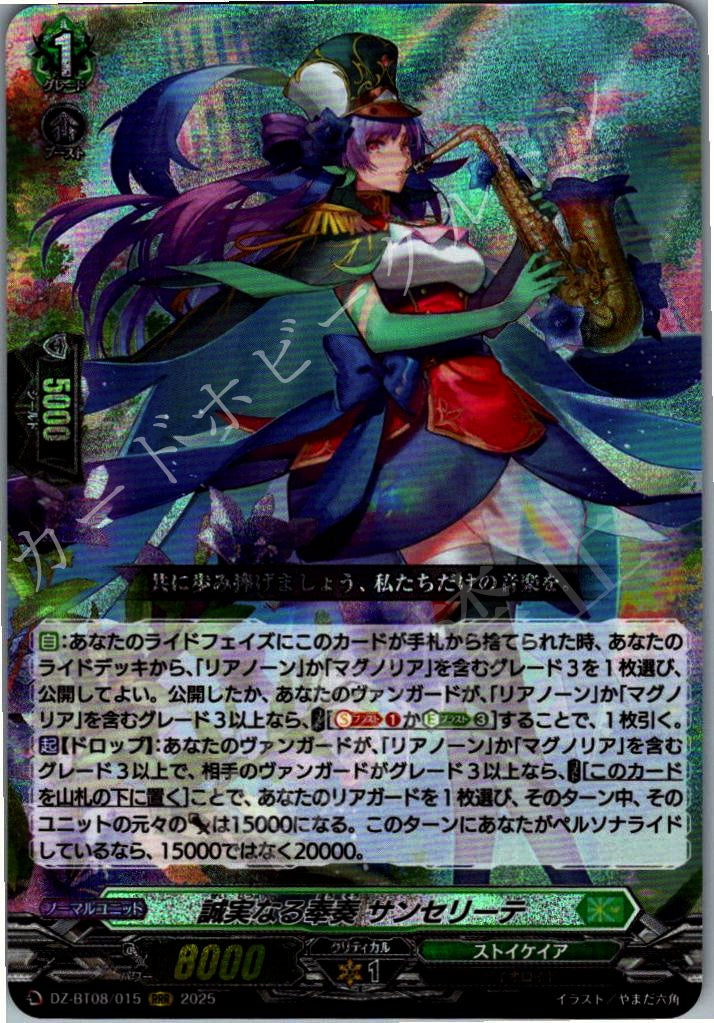 DZ/BT08/015RRR Sincere Offering, San Serite