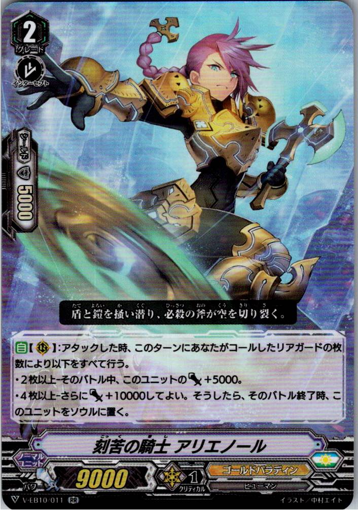 V/EB10/011RR 刻苦の騎士 アリエノール 【別拠点在庫品B】