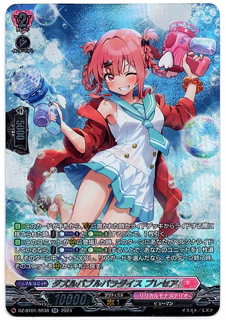 DZ/BT01/SR38SR Dazzle Bubble Paradise Presea