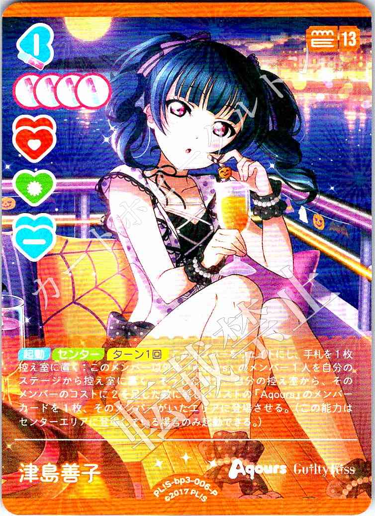 PL!S-bp3-006-P Yoshiko Tsushima