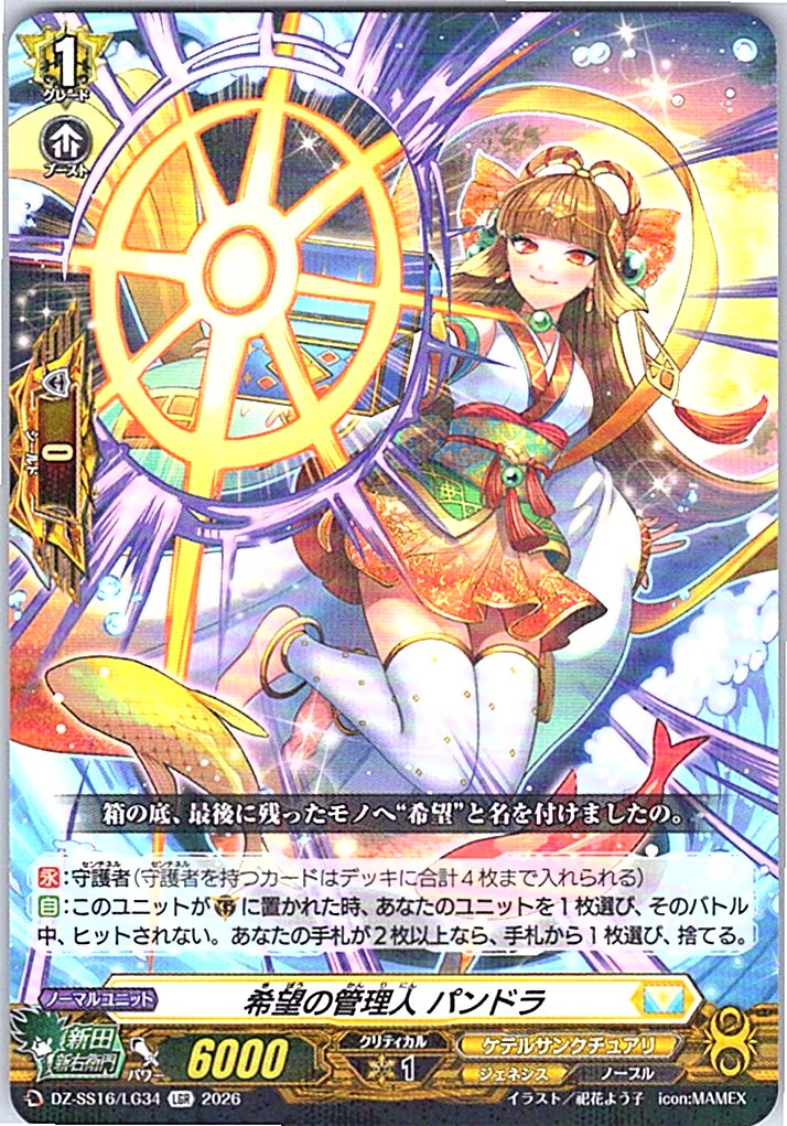 DZ/SS16/LG34LGR 希望の管理人 パンドラ 【別拠点在庫品B】