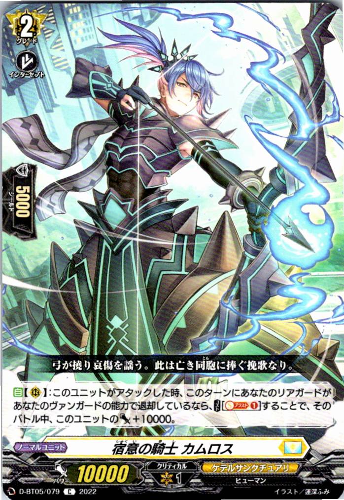 D/BT05/079C Knight of Malice, Kamrus