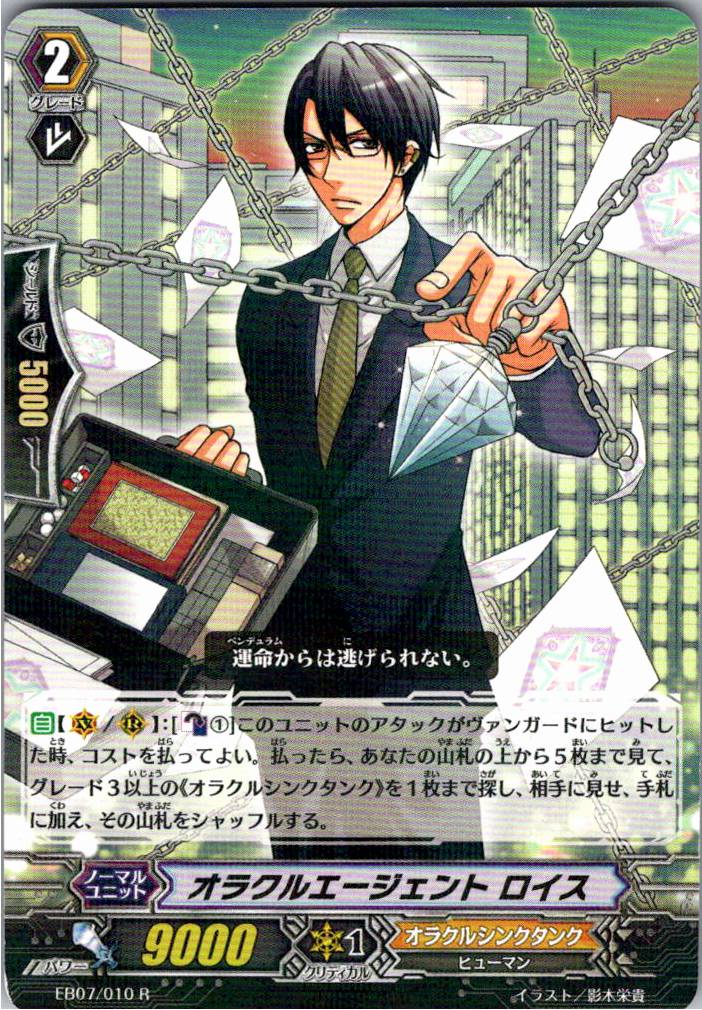 EB07/010R Oracle Agent, Lois [Alternate Store Stock B]