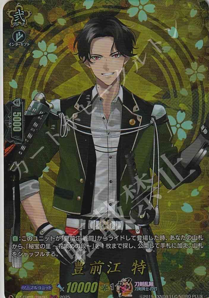 DZ/TB02/TRR91 Buzen Gou Special Rare